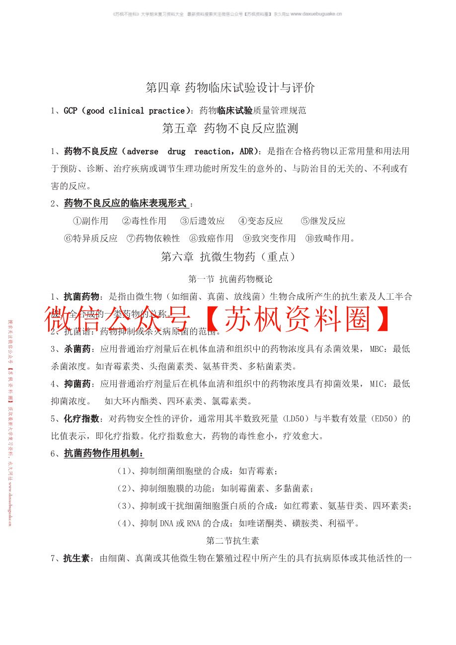口腔临床药物学